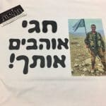 הדפסה על חולצות לחיילים