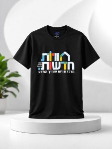 הדפסה דיגיטלית על חולצות בשיטת DTF